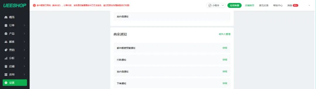 【Ueeshop】B2C网站后台更新公告