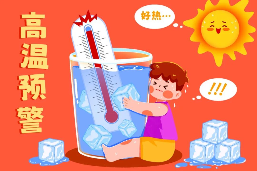 摄图网_402629402_高温预警三伏天插画(非企业商用).jpg