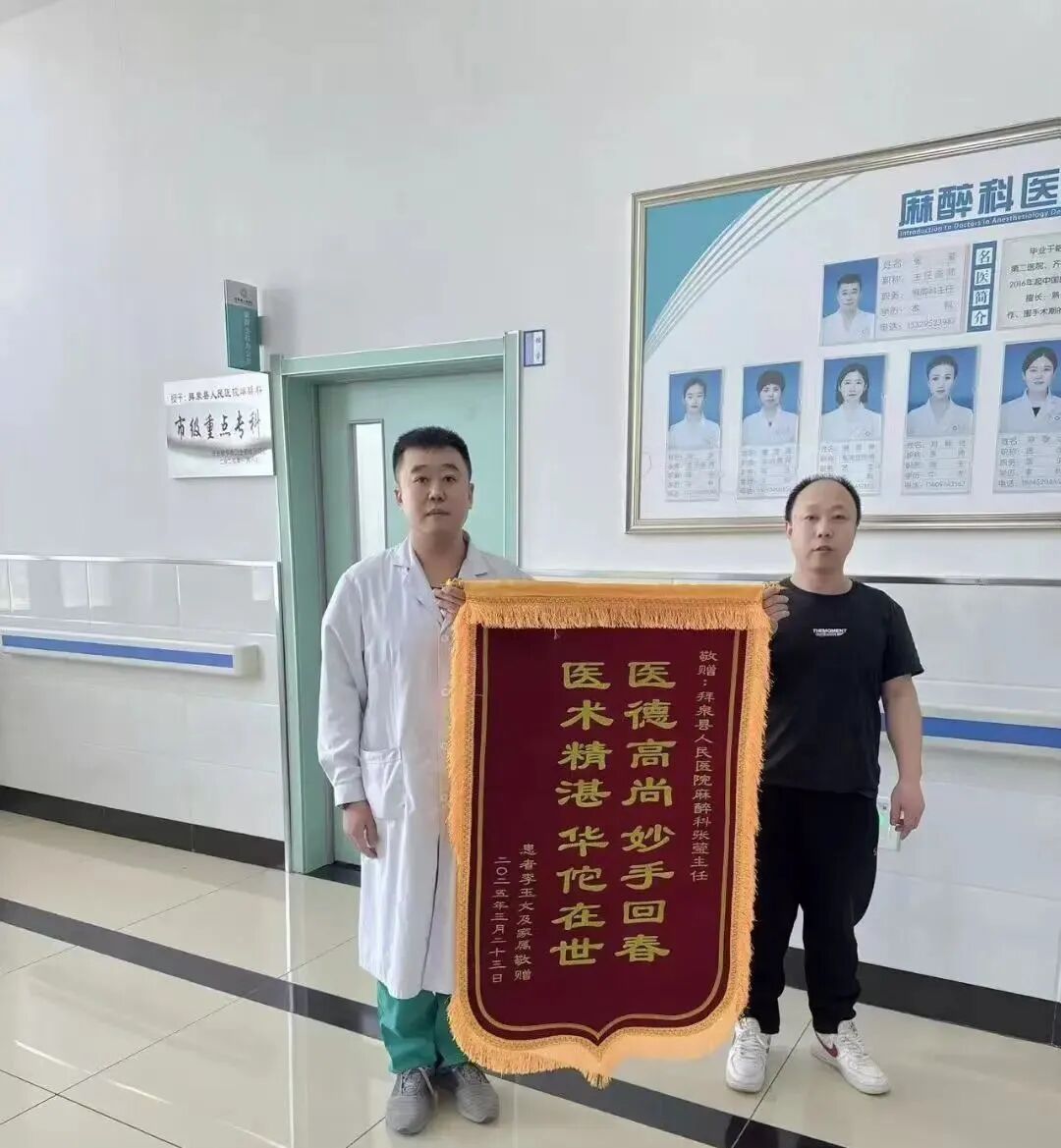 无影灯怎么调【锦旗故事】拜泉县人民医院麻醉科  无影灯下的生命调音师_https://www.jmylbn.com_新闻资讯_第2张