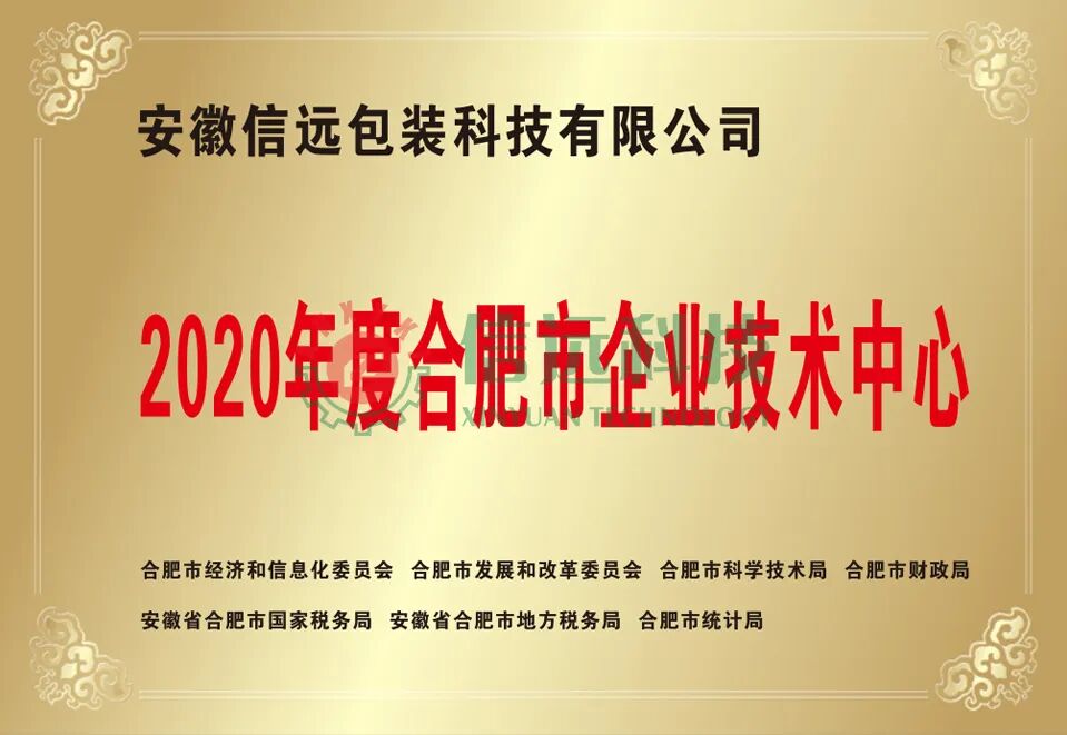 【實力工廠】安徽信遠(yuǎn)包裝科技有限公司—發(fā)展歷程