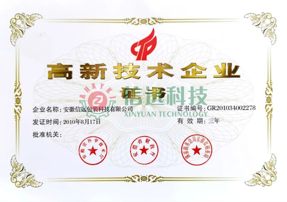 【實力工廠】安徽信遠(yuǎn)包裝科技有限公司—發(fā)展歷程