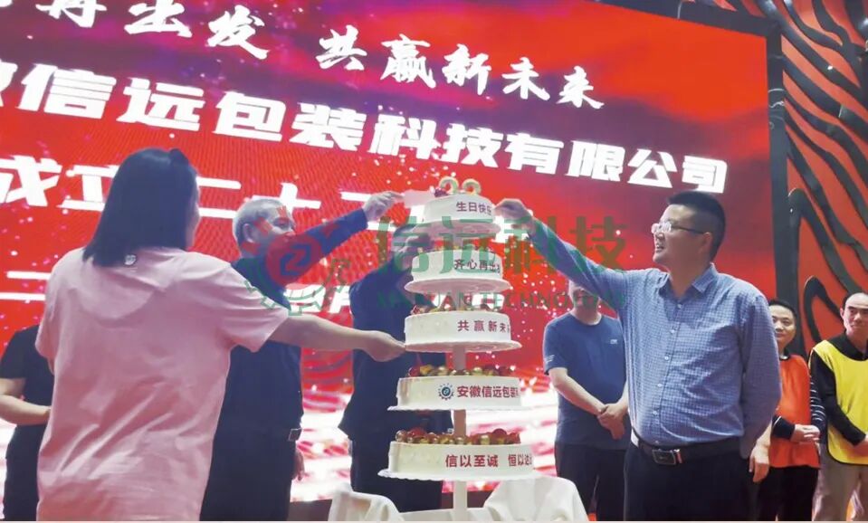 【實力工廠】安徽信遠(yuǎn)包裝科技有限公司—發(fā)展歷程