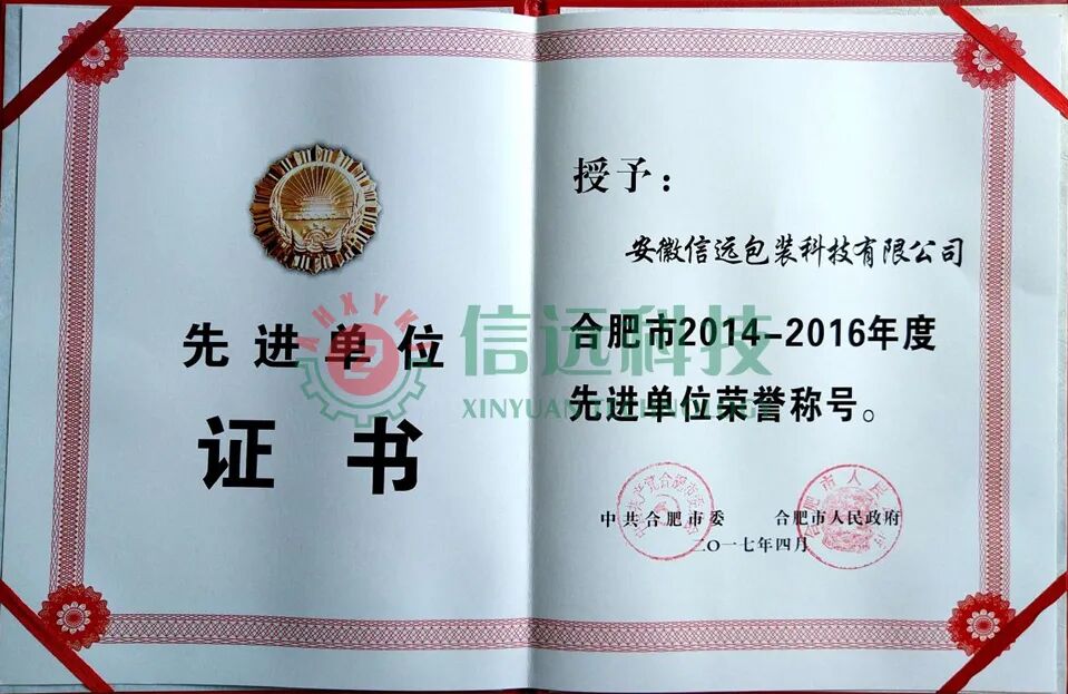 【實力工廠】安徽信遠(yuǎn)包裝科技有限公司—發(fā)展歷程