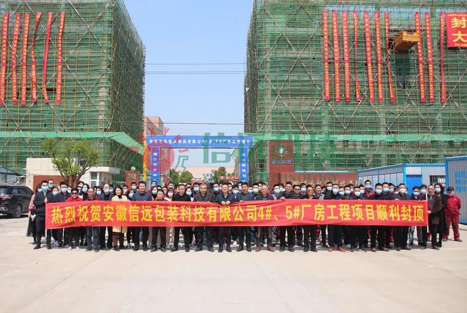 【實力工廠】安徽信遠(yuǎn)包裝科技有限公司—發(fā)展歷程