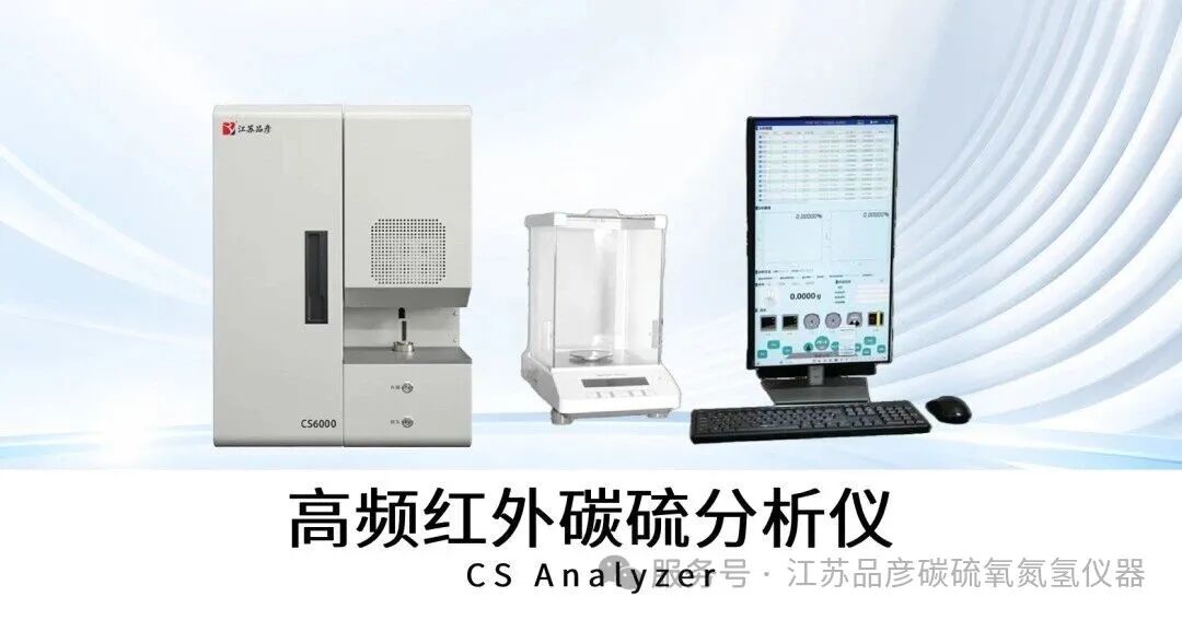 专注焊材生产，郑州凤凰新材料引入江苏品彦碳硫分析仪