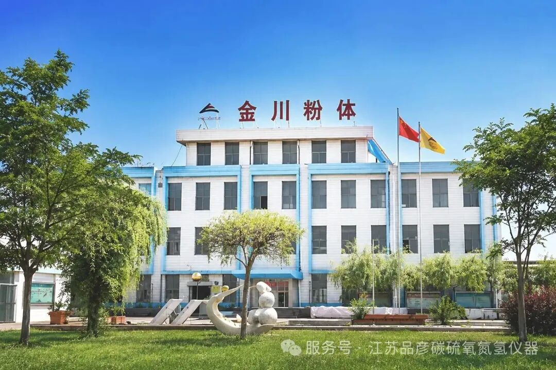 金川集团粉体材料有限公司引入品彦氧氮氢分析仪，助力高品质金属粉体检测