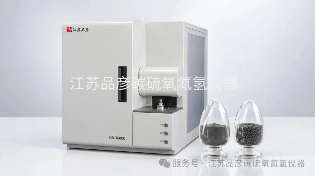聚焦高性能金属粉体，宁波钛钽新材料安装江苏品彦氧氮氢分析仪