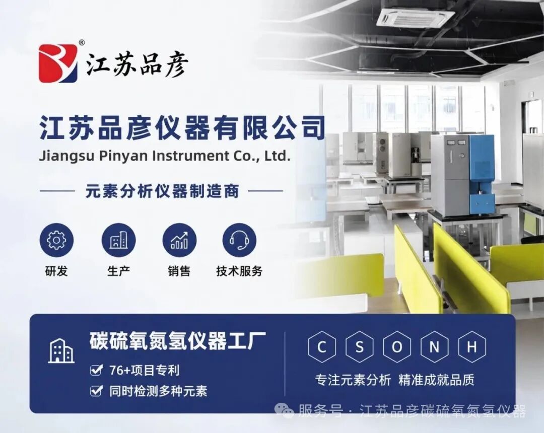 江苏臻特新材料科技有限公司引入品彦碳硫、氧氮氢分析仪，优化特材升级