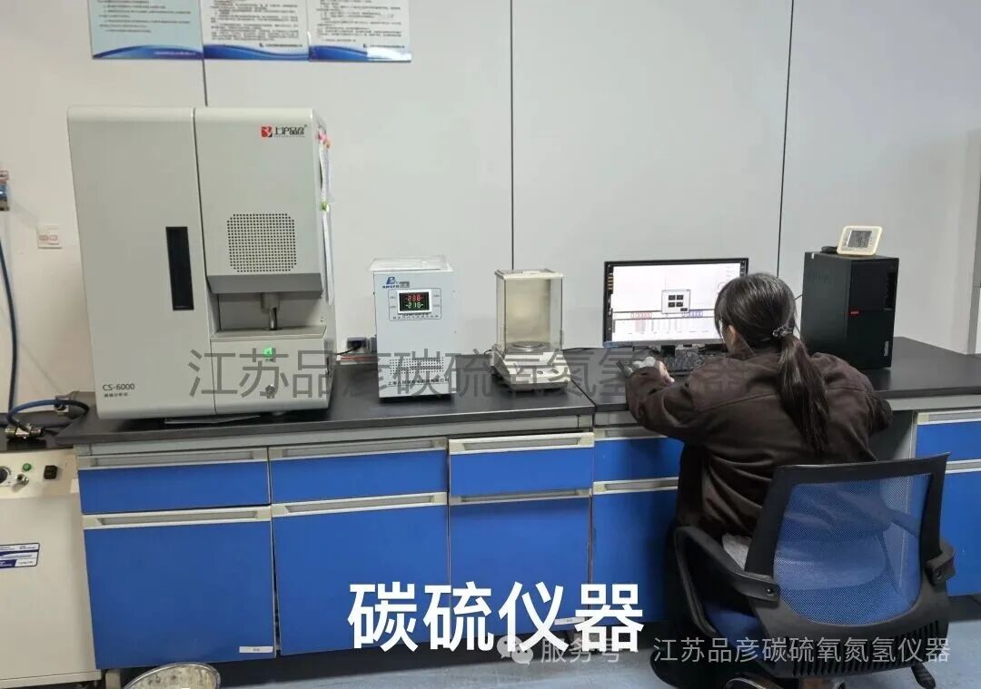 高频红外碳硫分析仪原理及操作流程