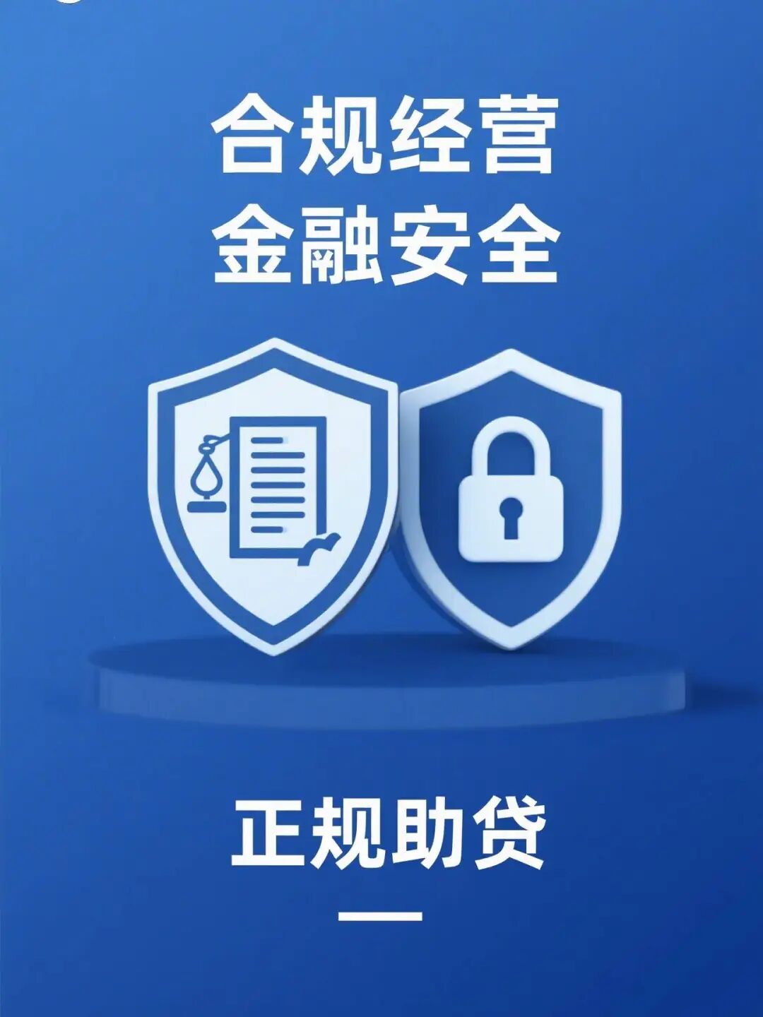 合规经营金融安全章节内容插图