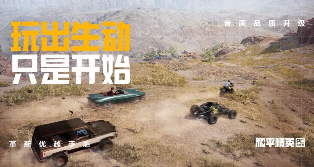 和平精英PC模拟器全新上线