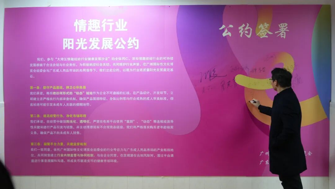 大湾区情趣产业健康发展沙龙——共绘合规发展新蓝图(图25)