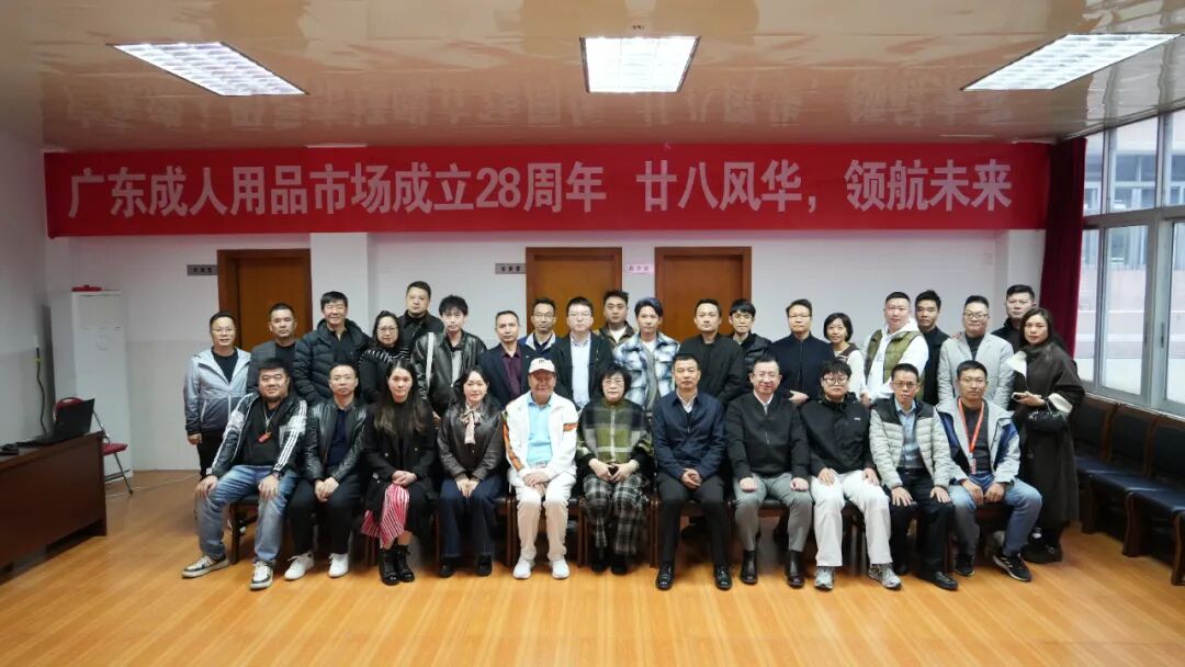 大湾区情趣产业健康发展沙龙——共绘合规发展新蓝图(图31)