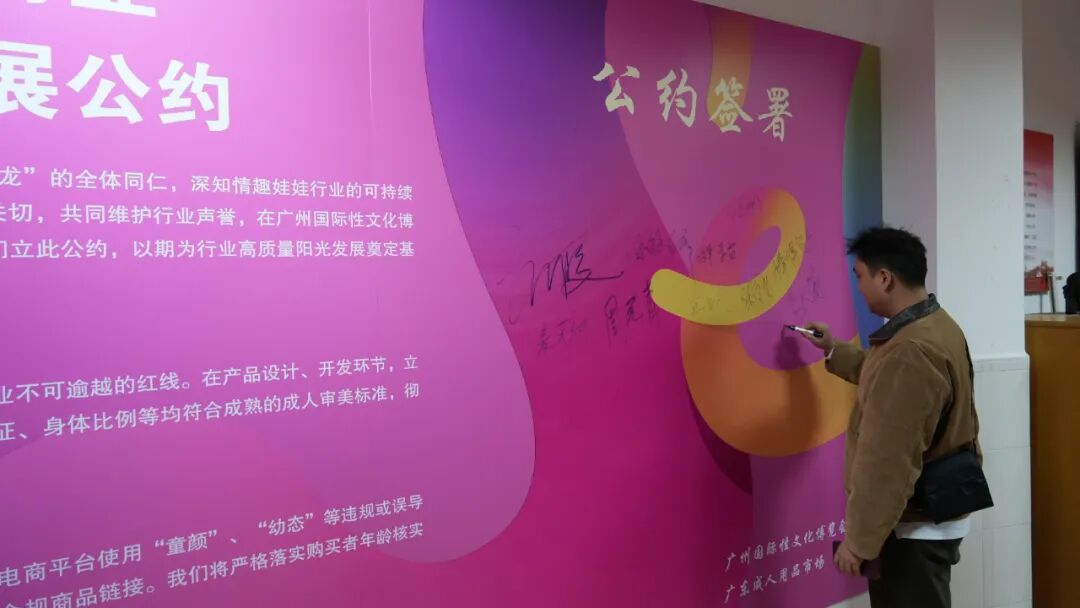 大湾区情趣产业健康发展沙龙——共绘合规发展新蓝图(图26)