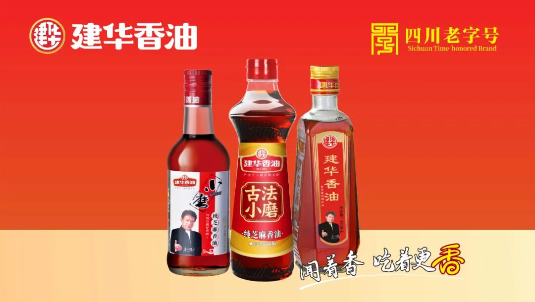 川派香油代表「建华食品」携手易溯科技：管住窜货，码上溯源，数字化守护“滴滴香”！