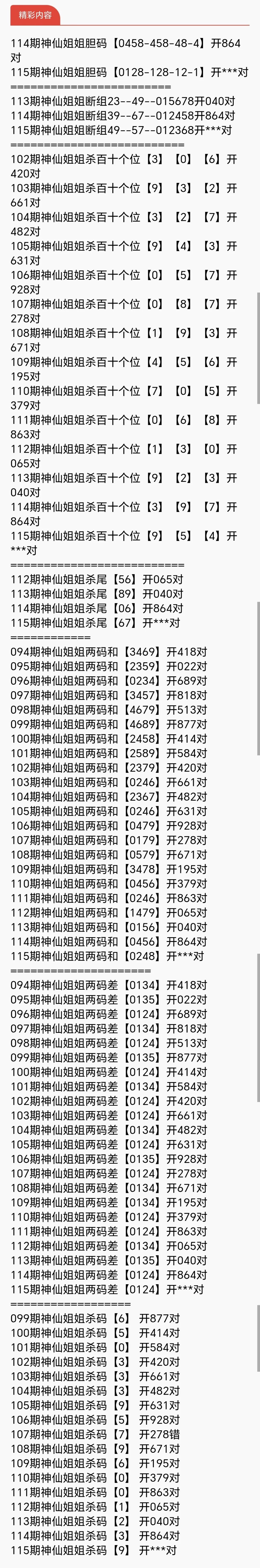 采集的图片