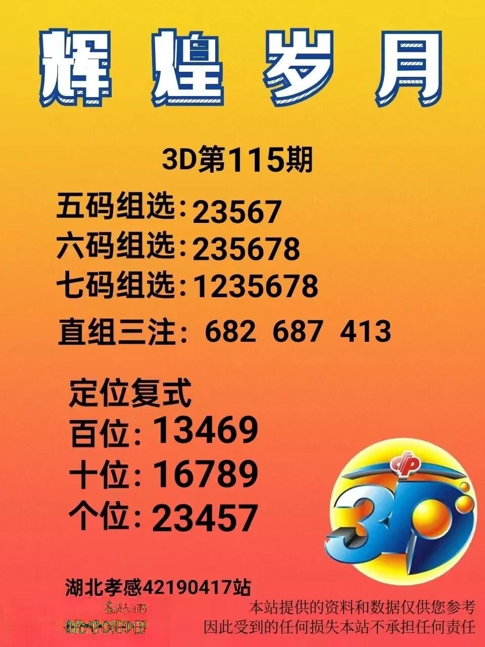 采集的图片