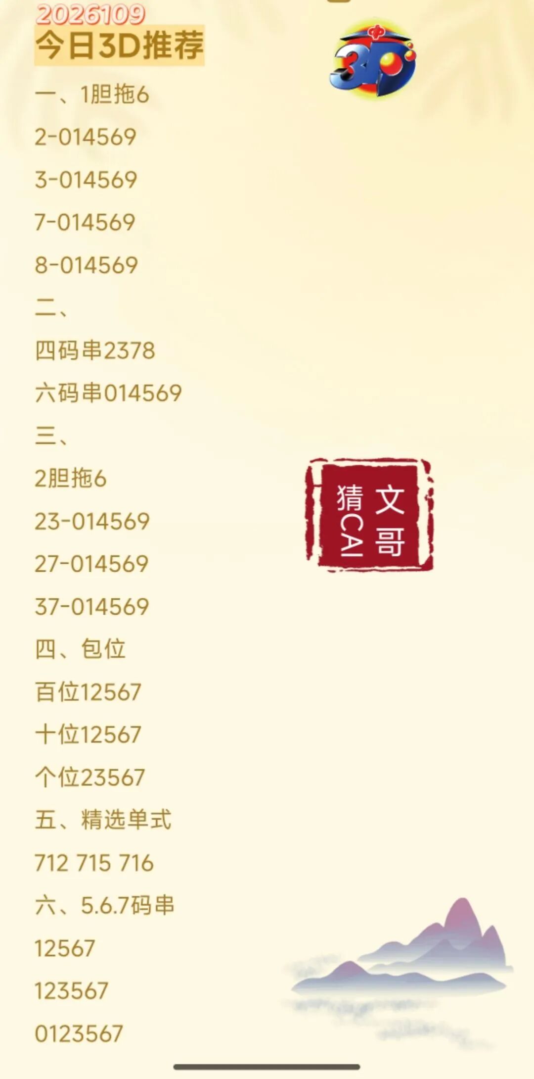 采集的图片