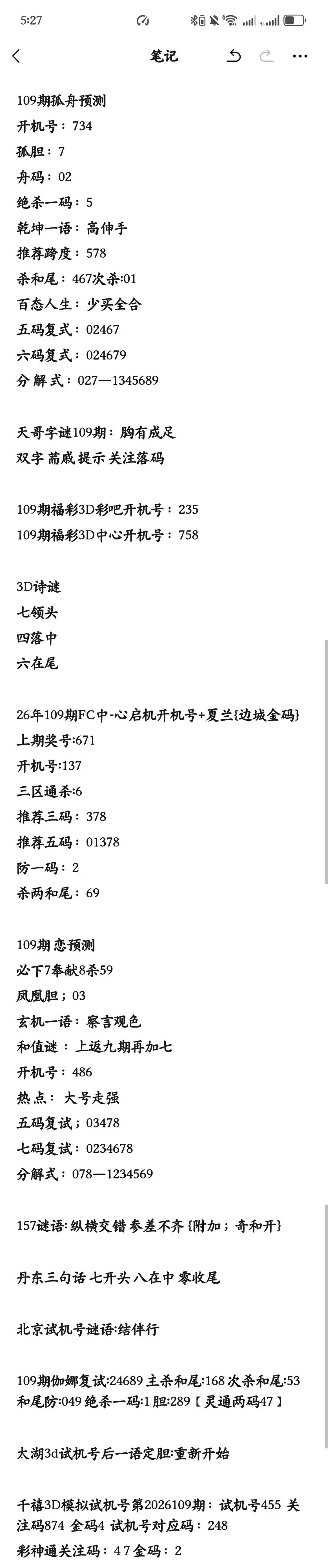 采集的图片