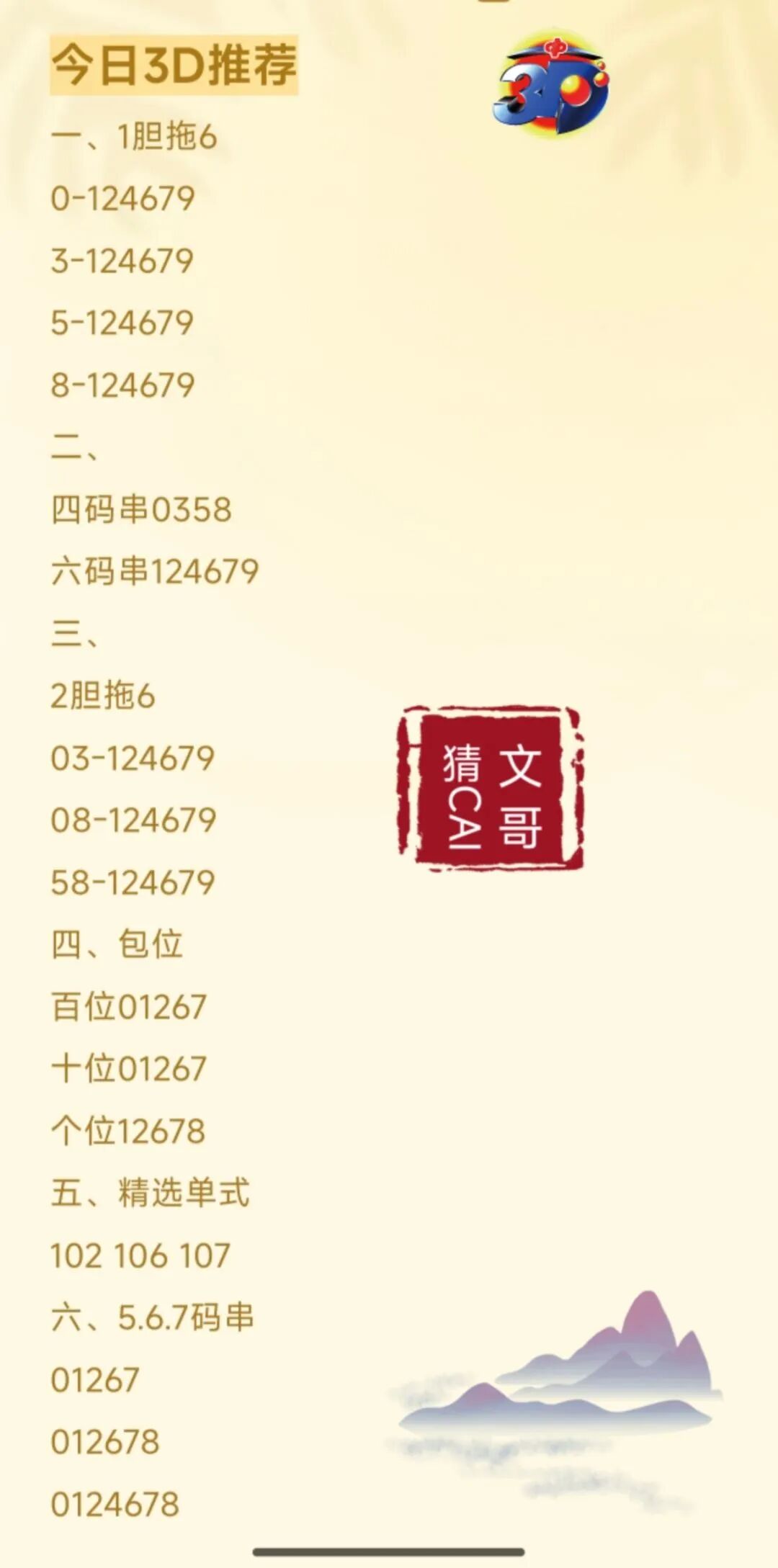 采集的图片