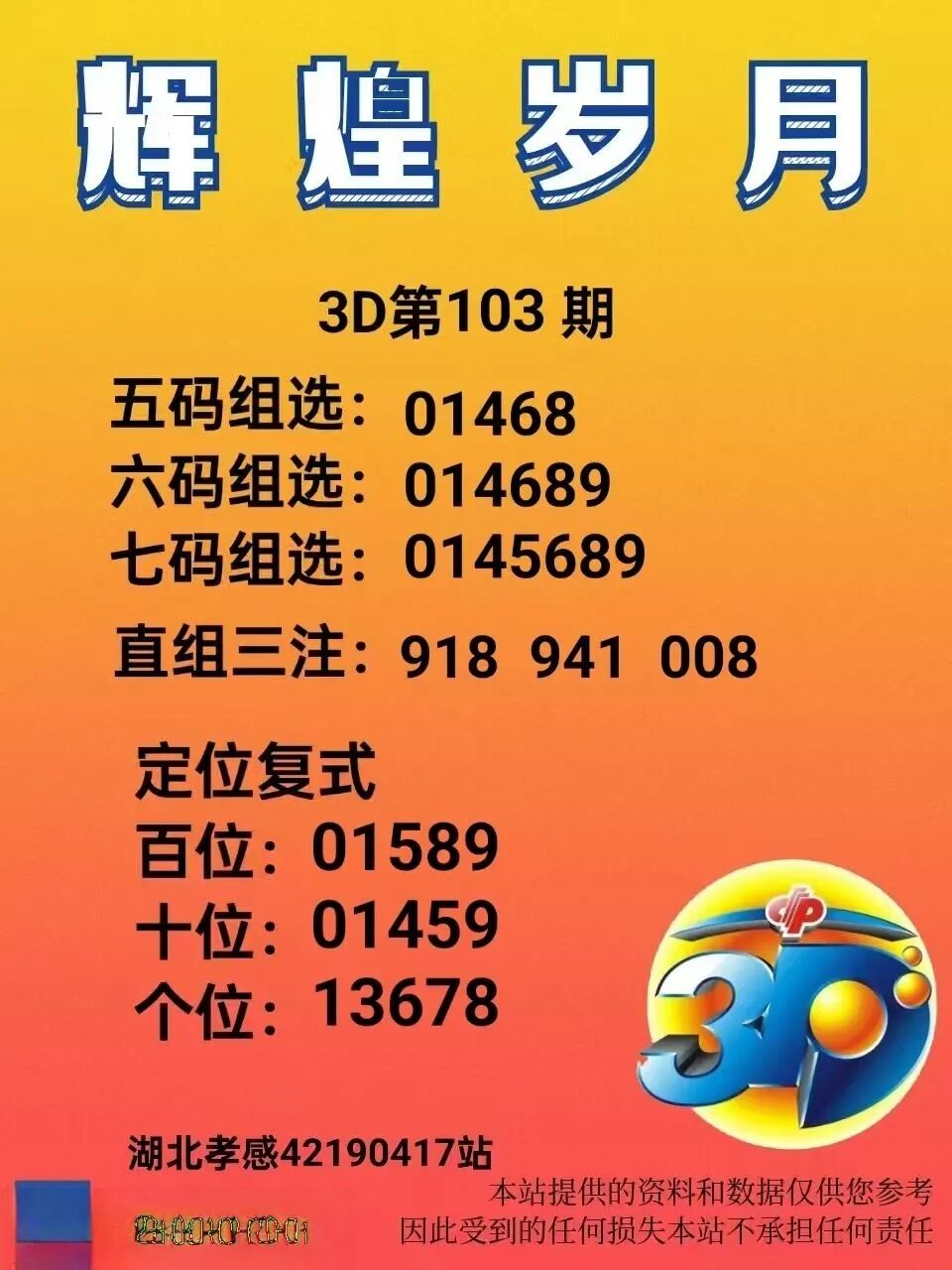 采集的图片