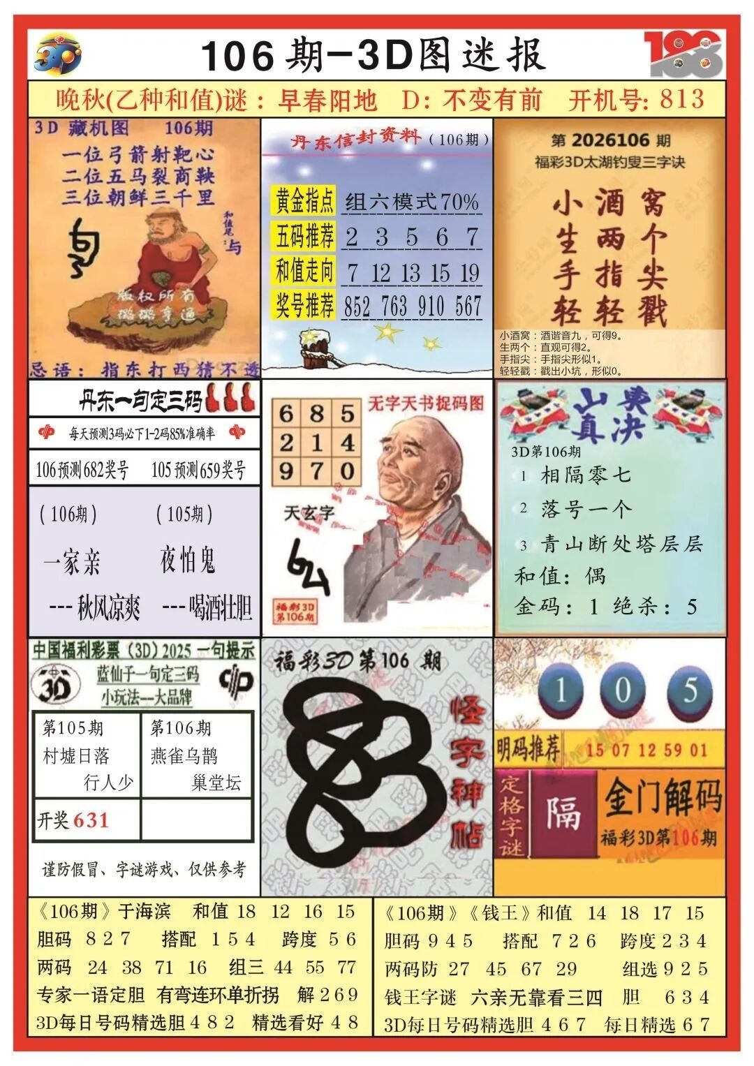 采集的图片