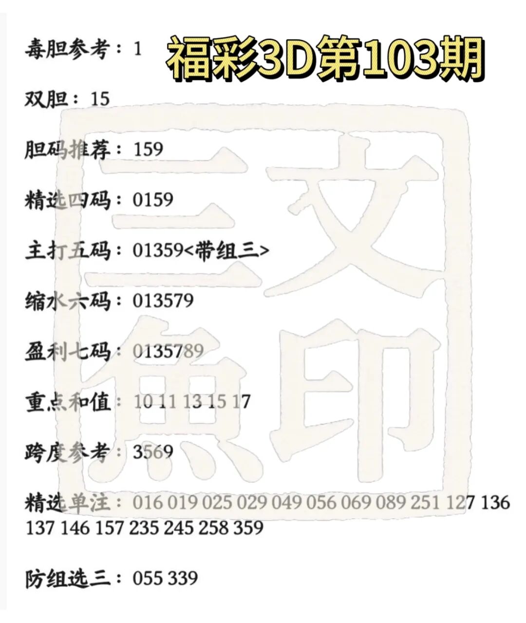 采集的图片
