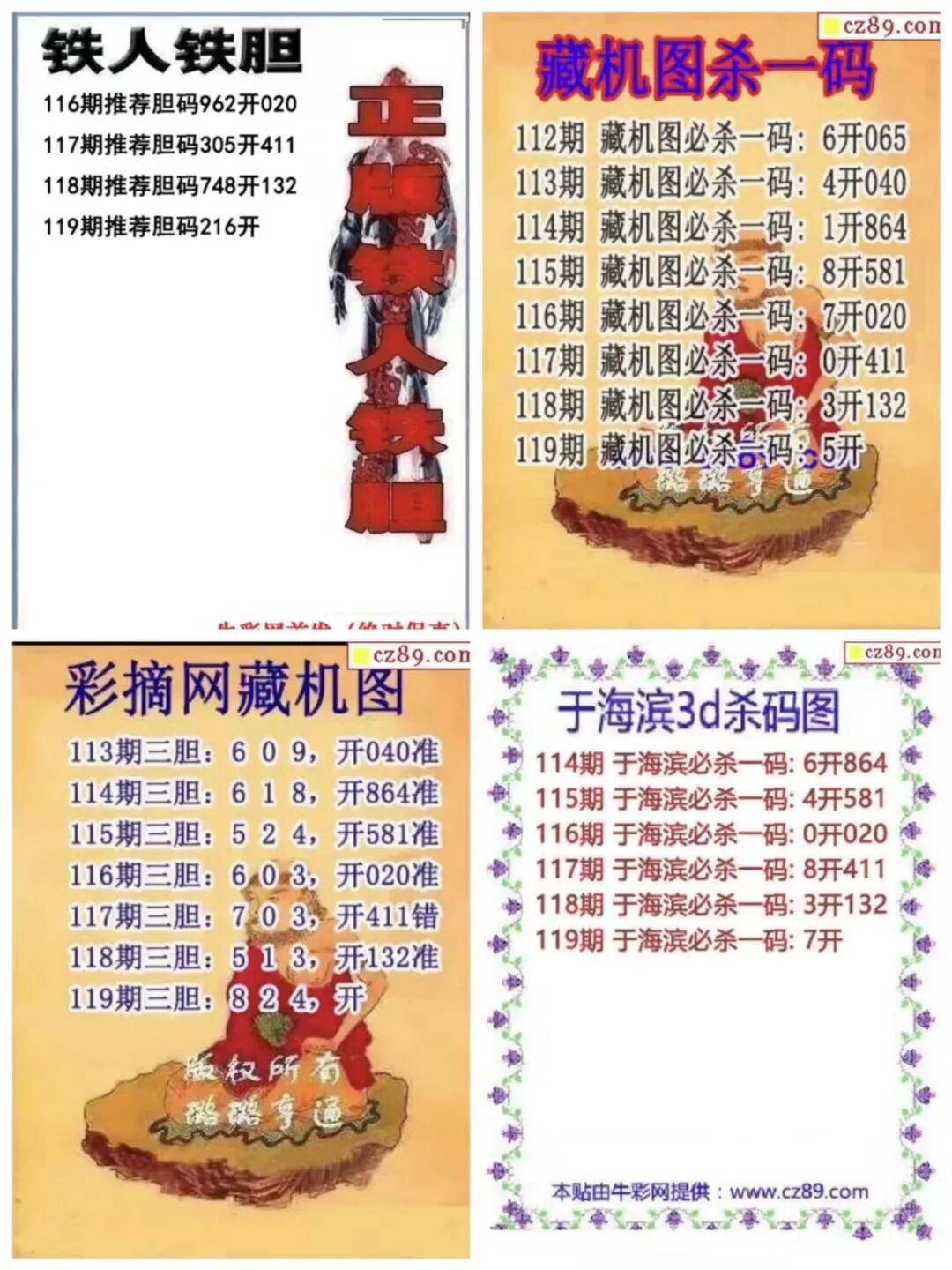 采集的图片