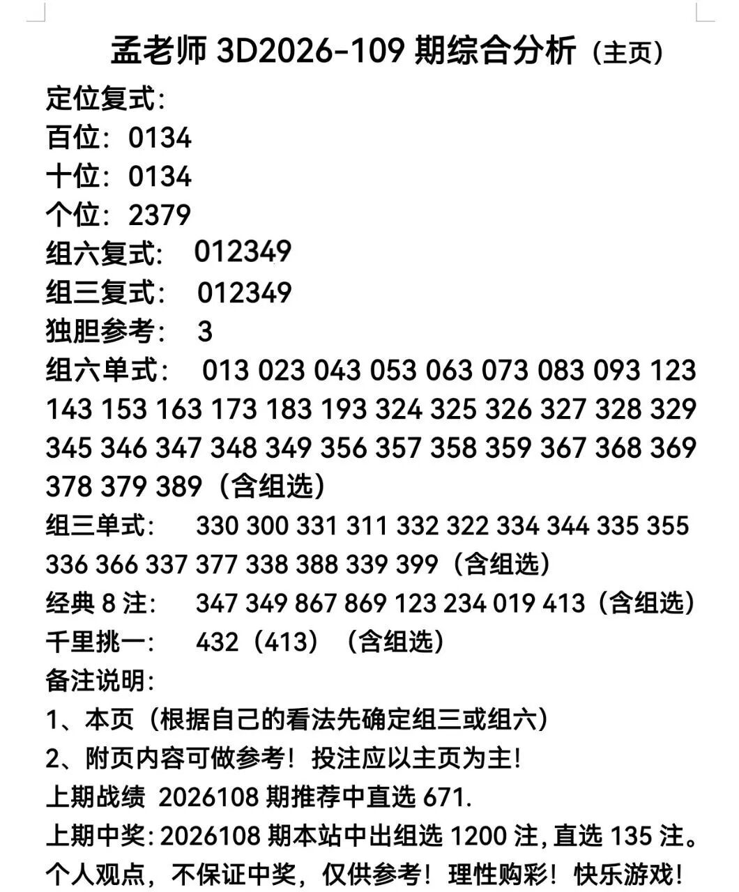 采集的图片