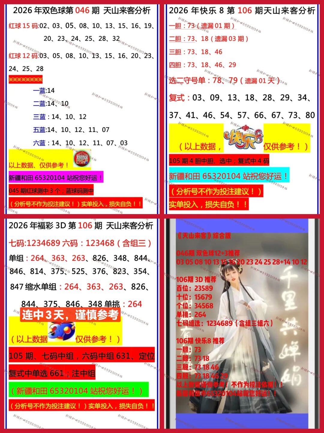采集的图片