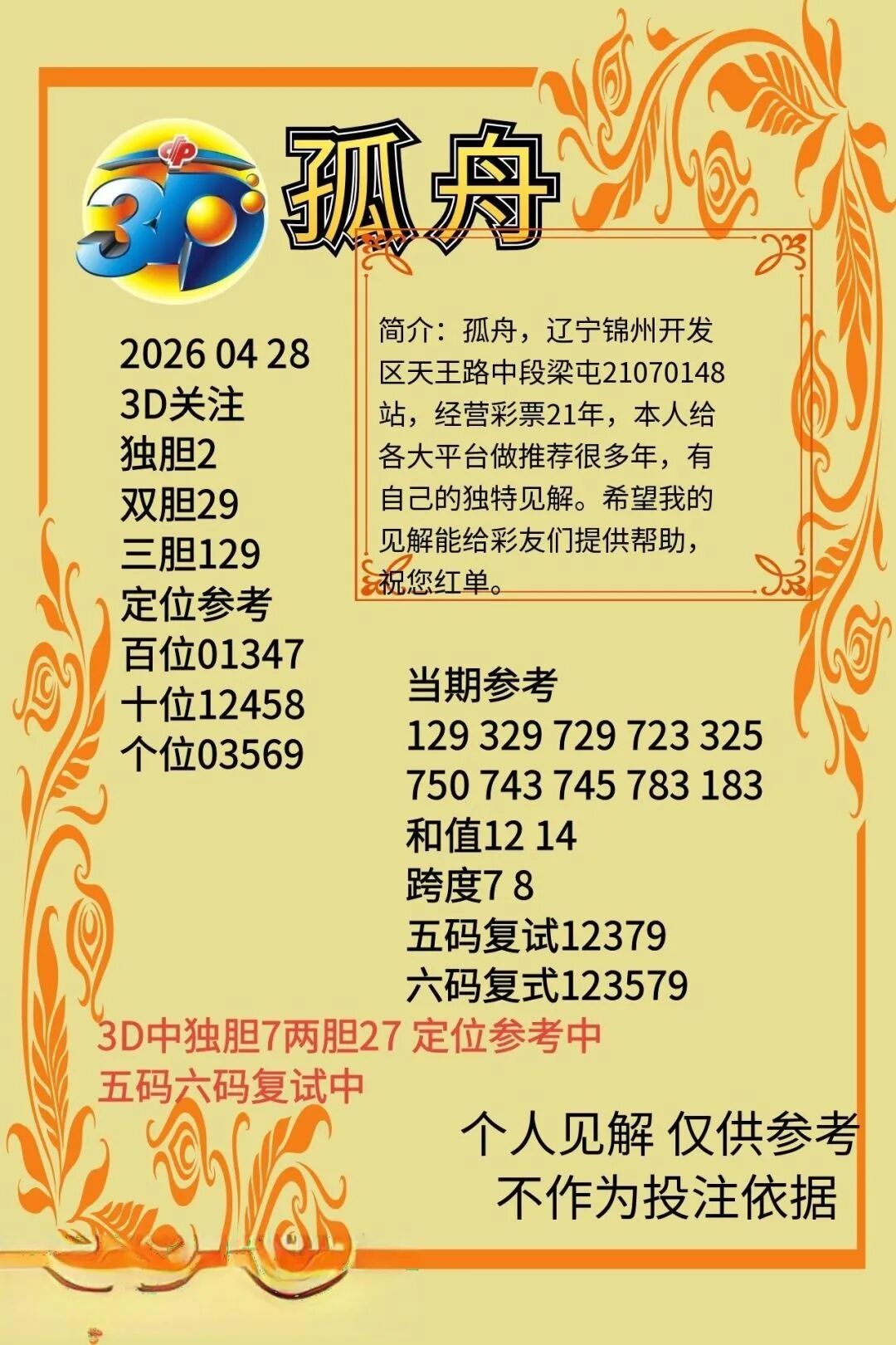 采集的图片