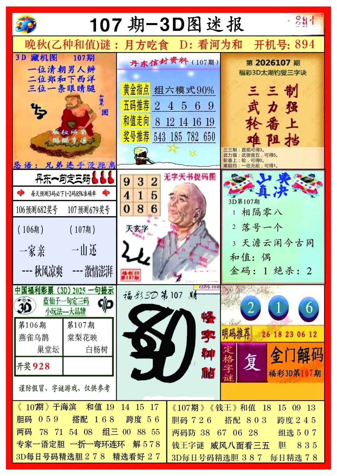 采集的图片