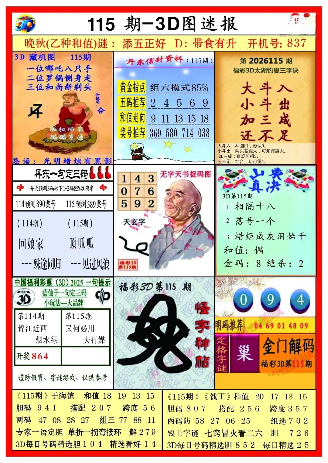 采集的图片