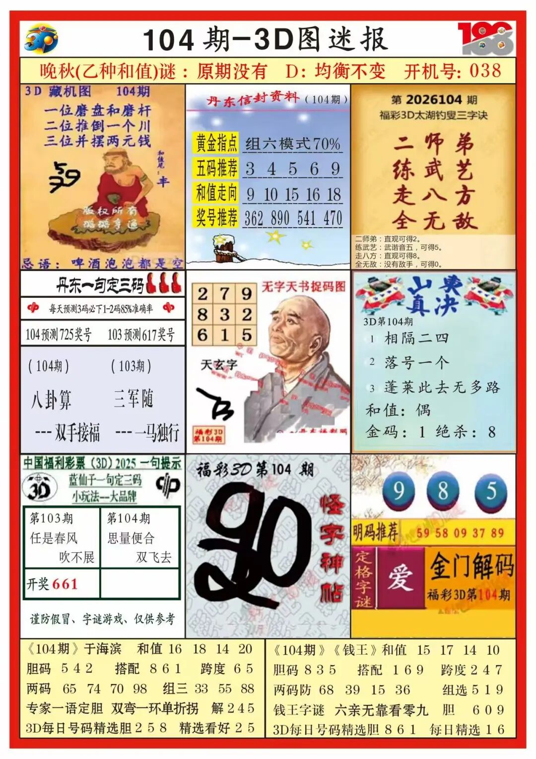 采集的图片