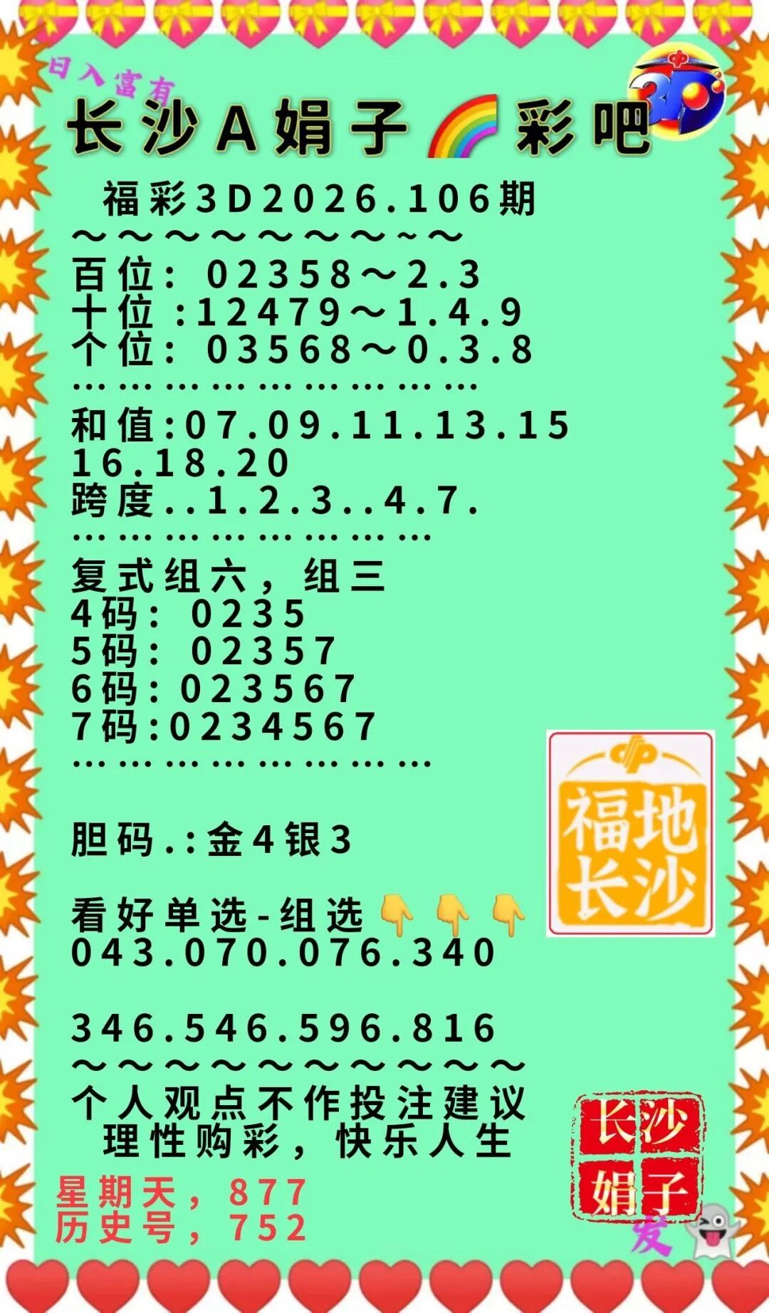采集的图片
