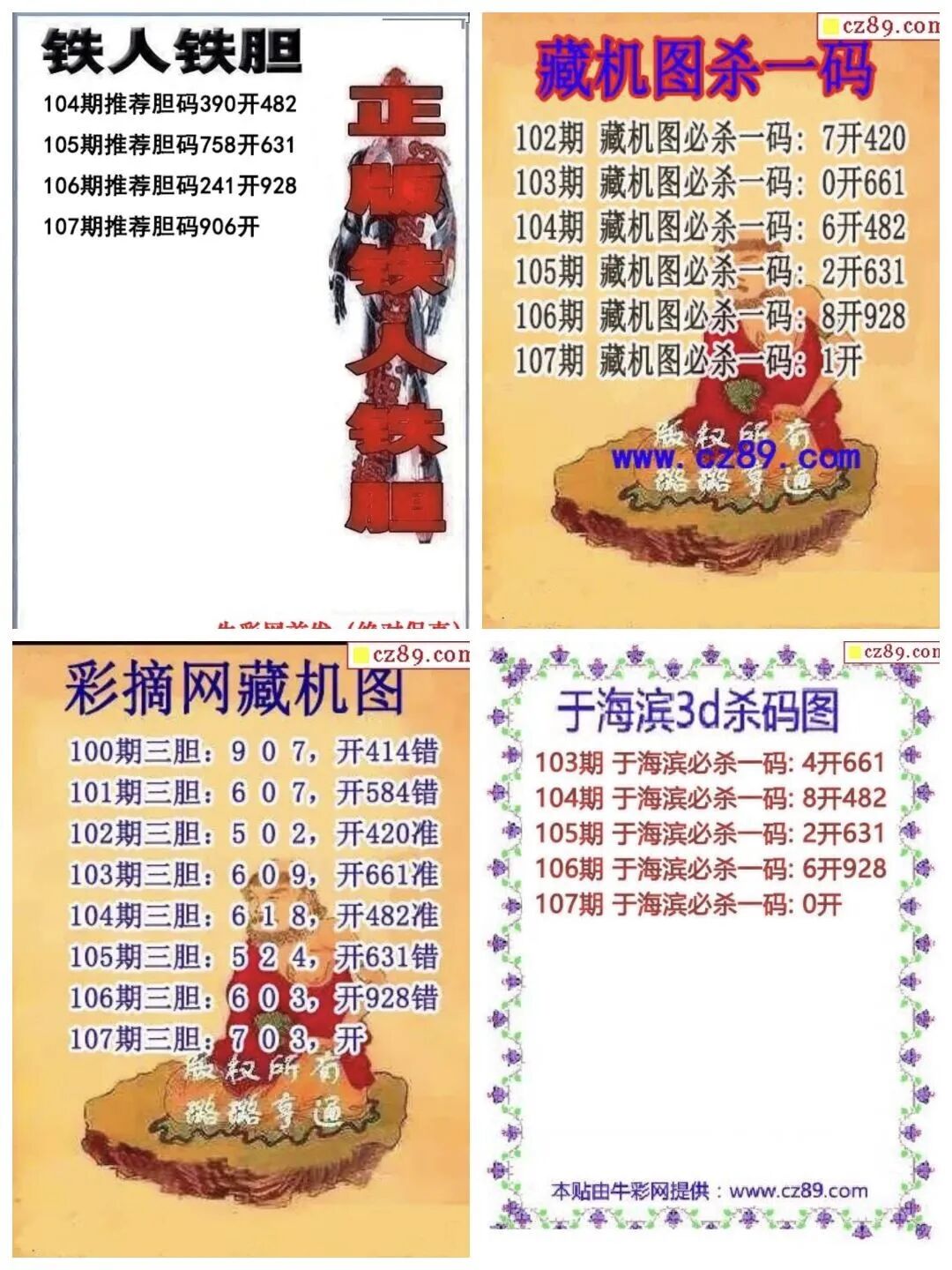 采集的图片