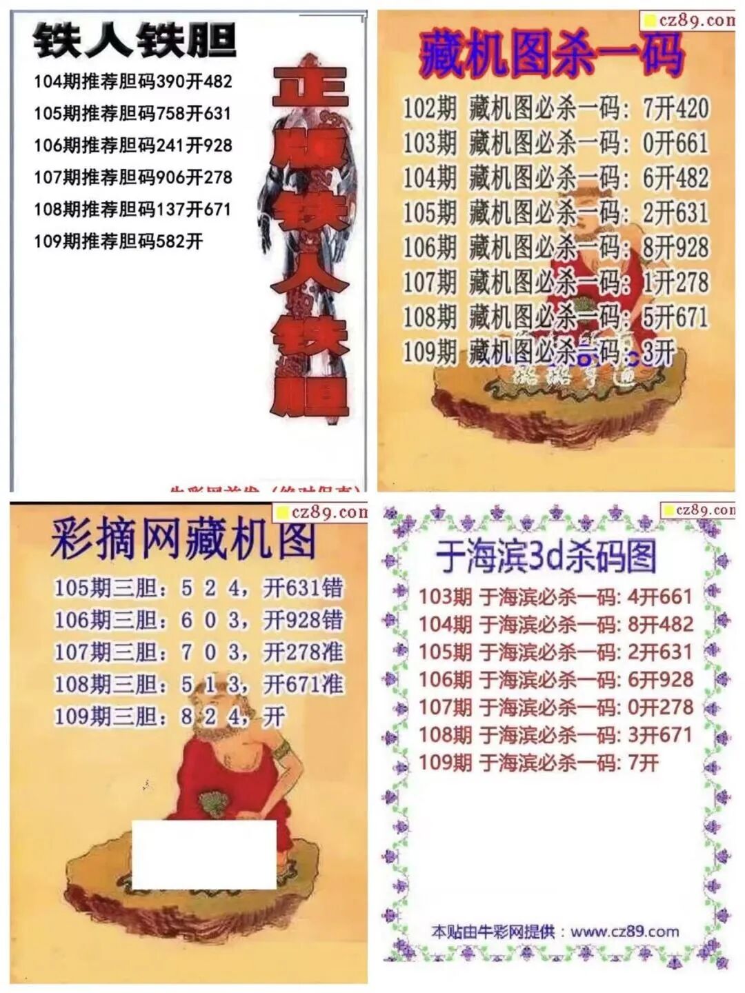 采集的图片