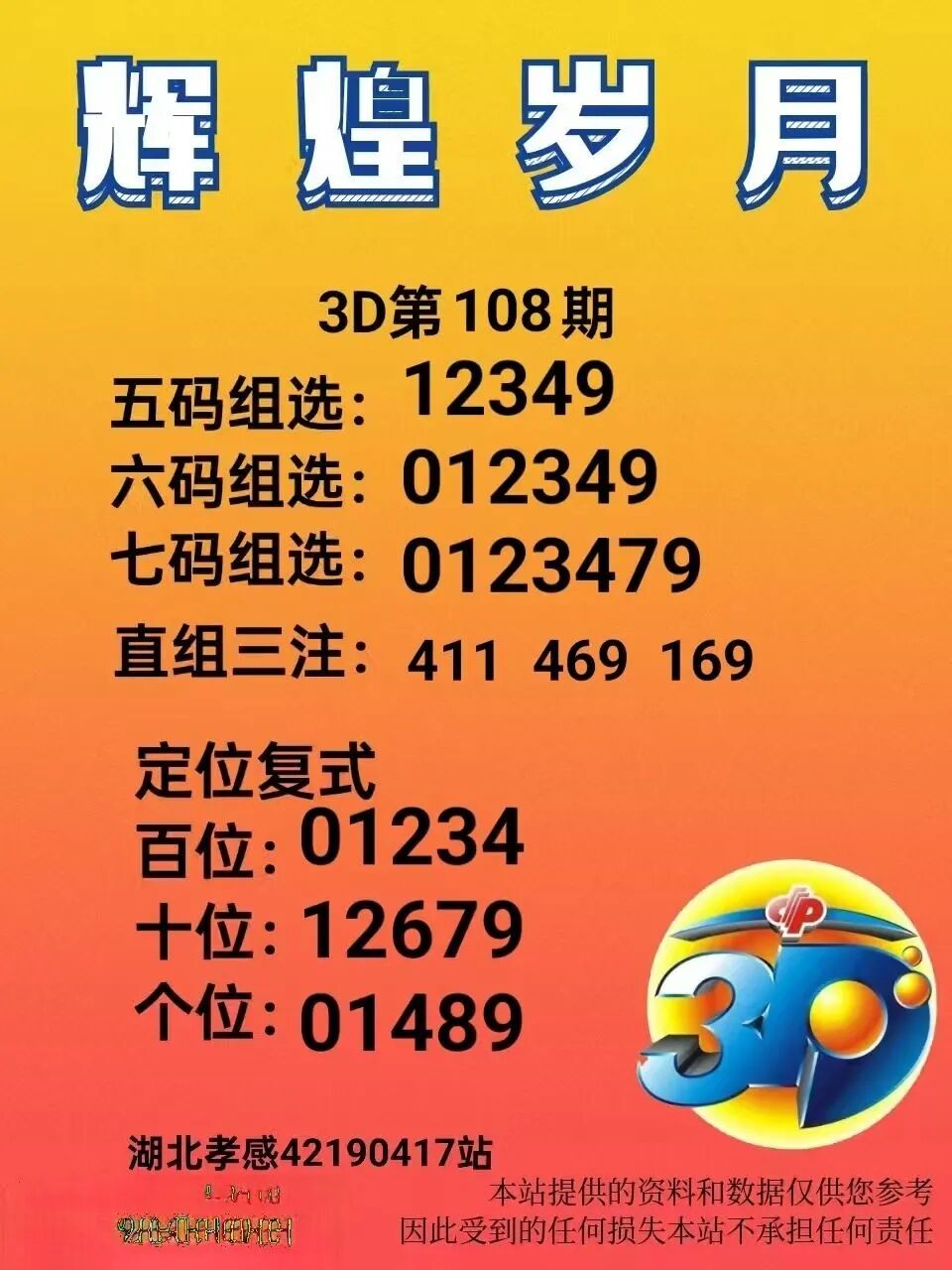 采集的图片