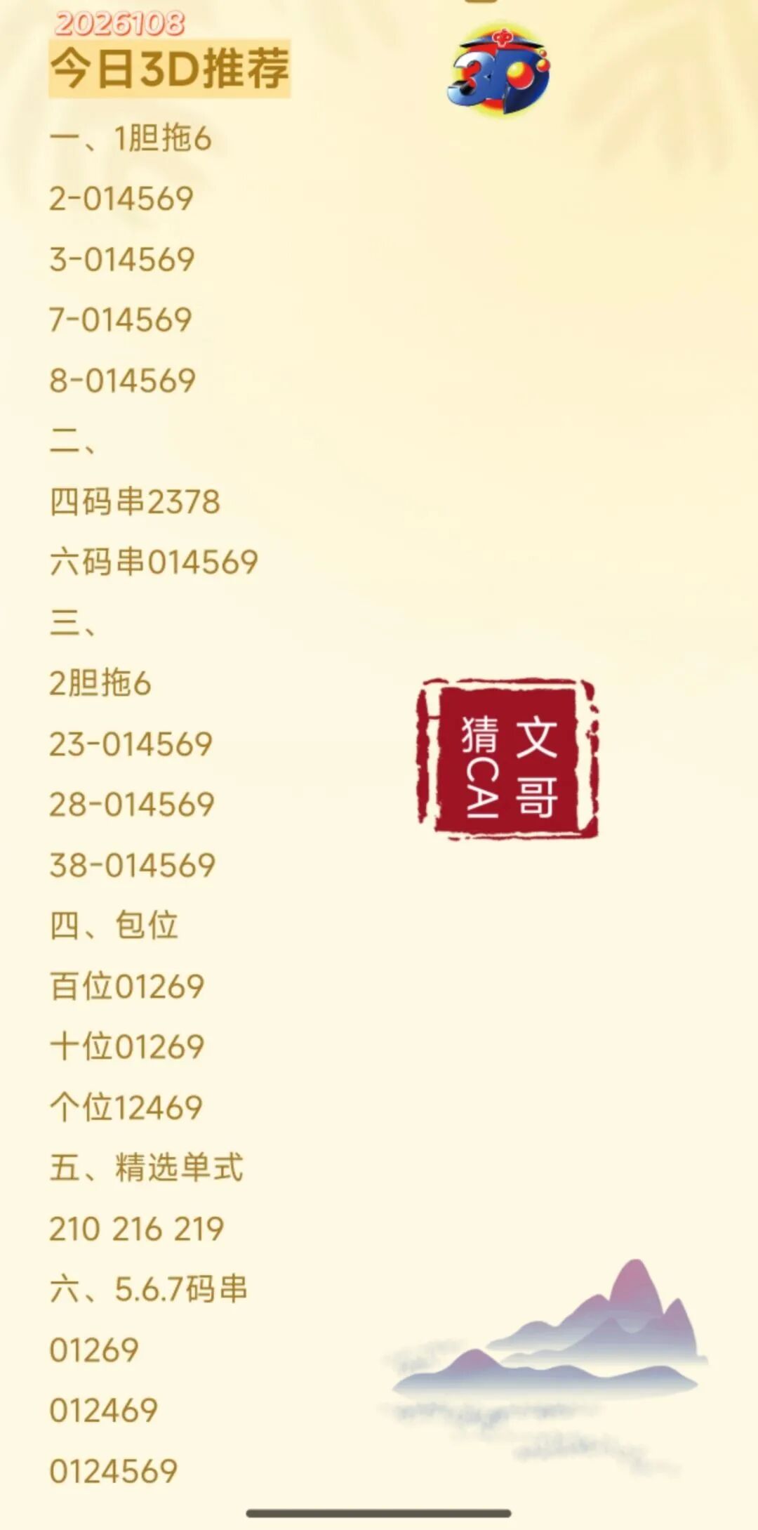 采集的图片