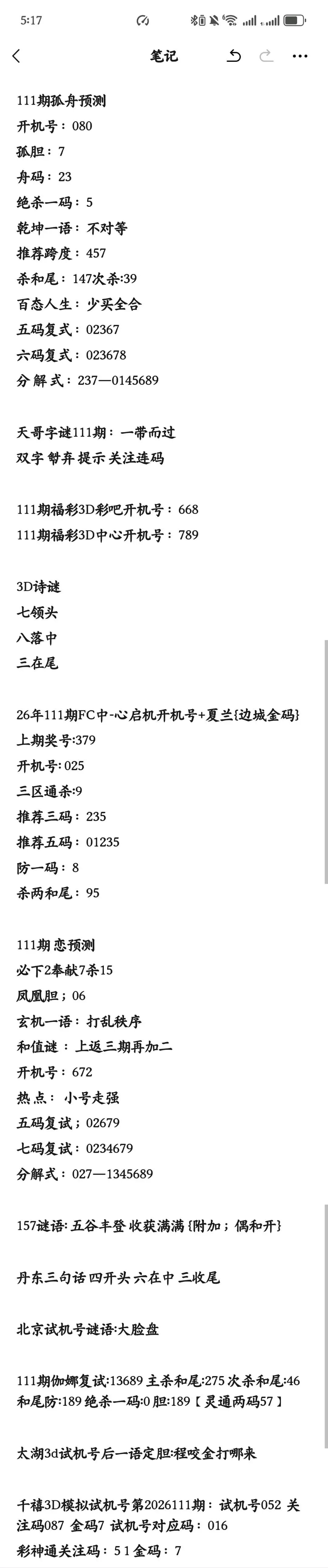 采集的图片