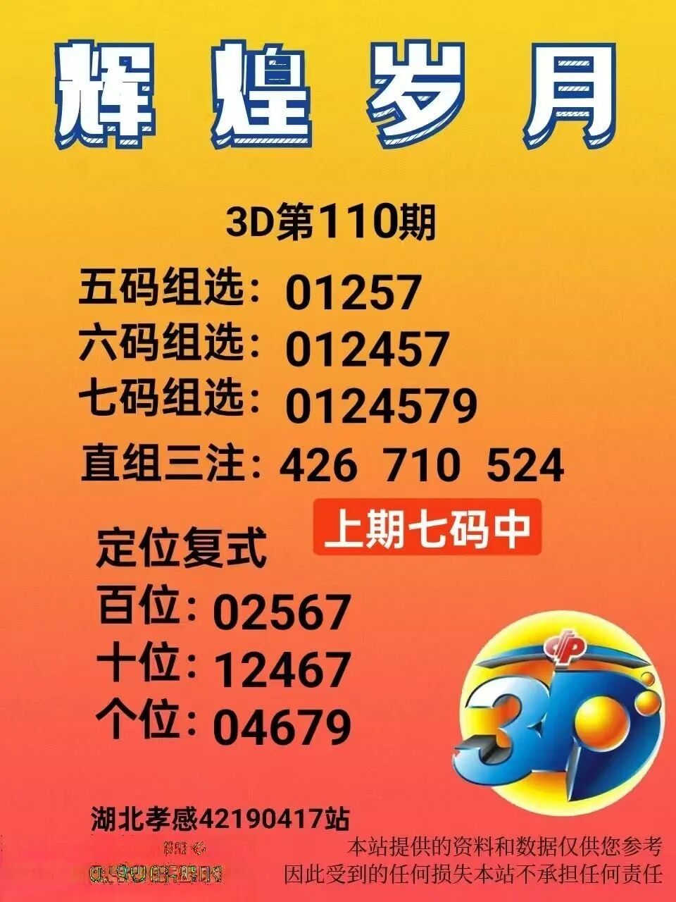 采集的图片
