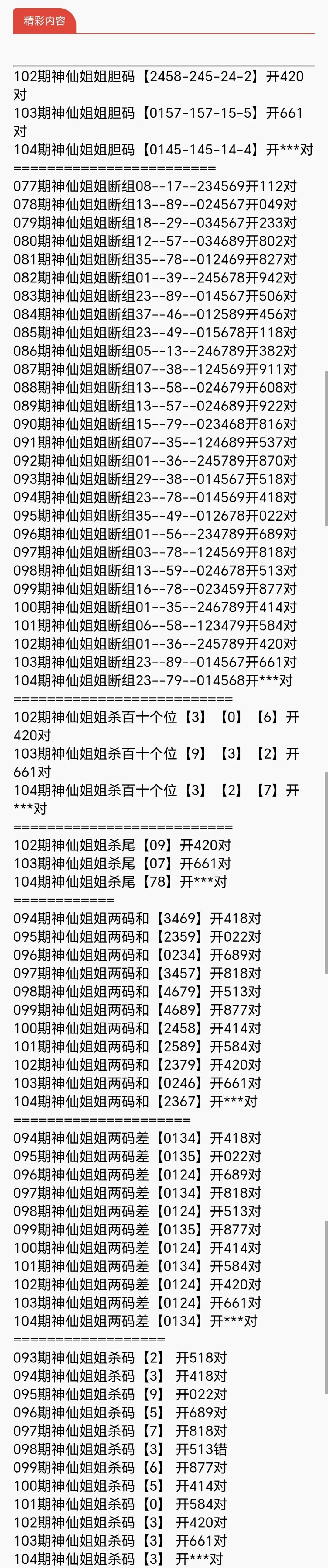 采集的图片