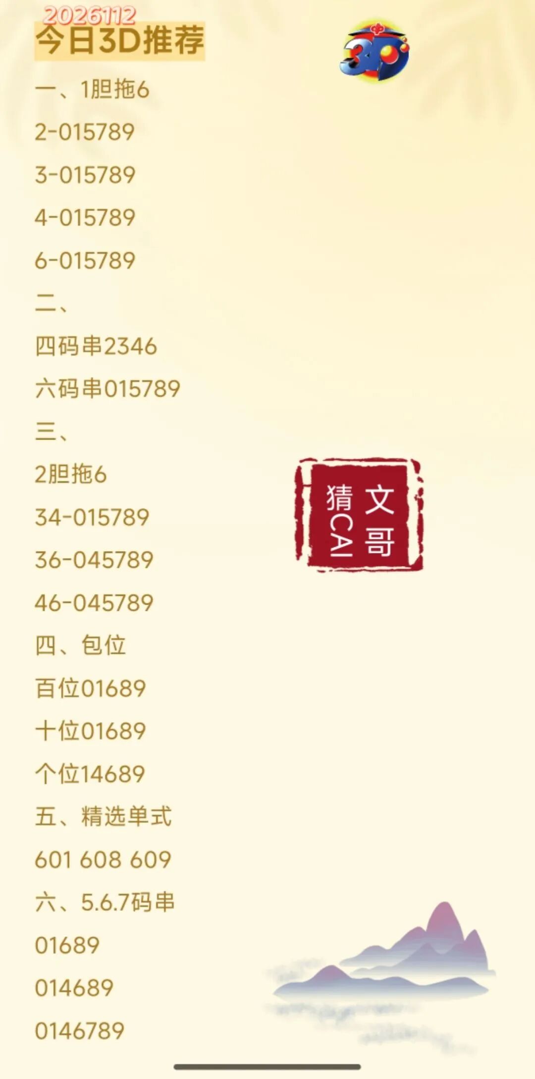 采集的图片