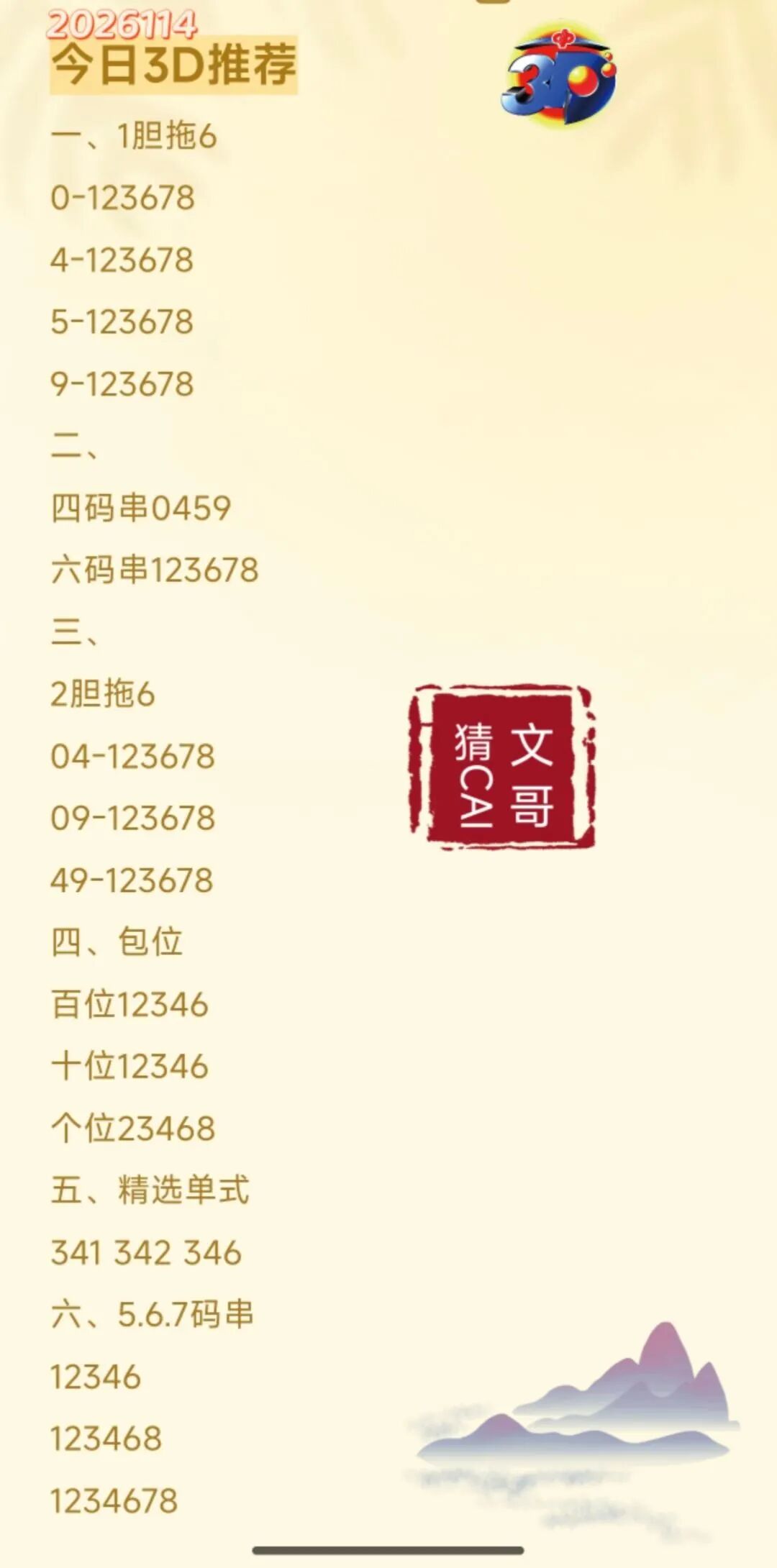 采集的图片