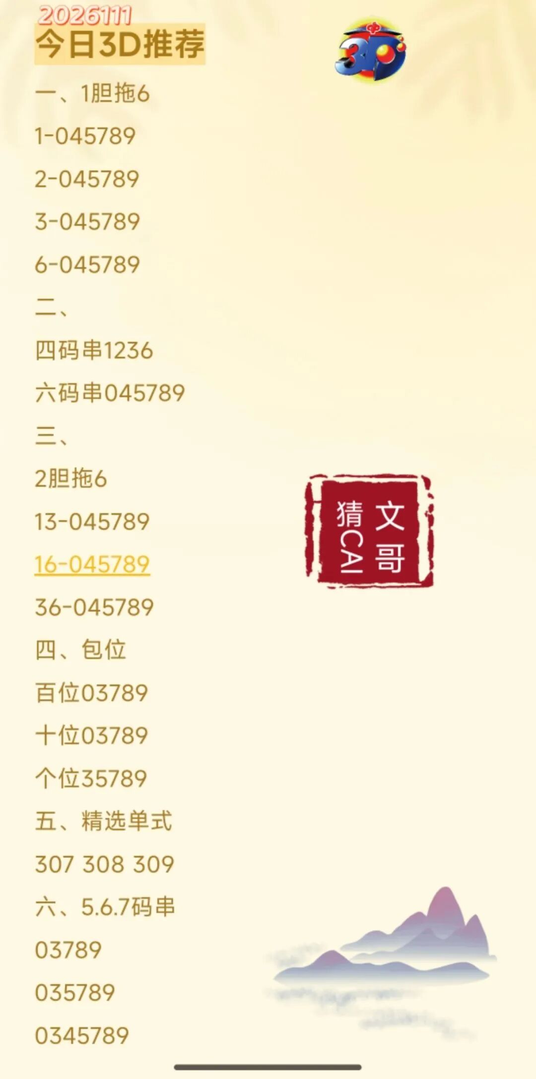 采集的图片