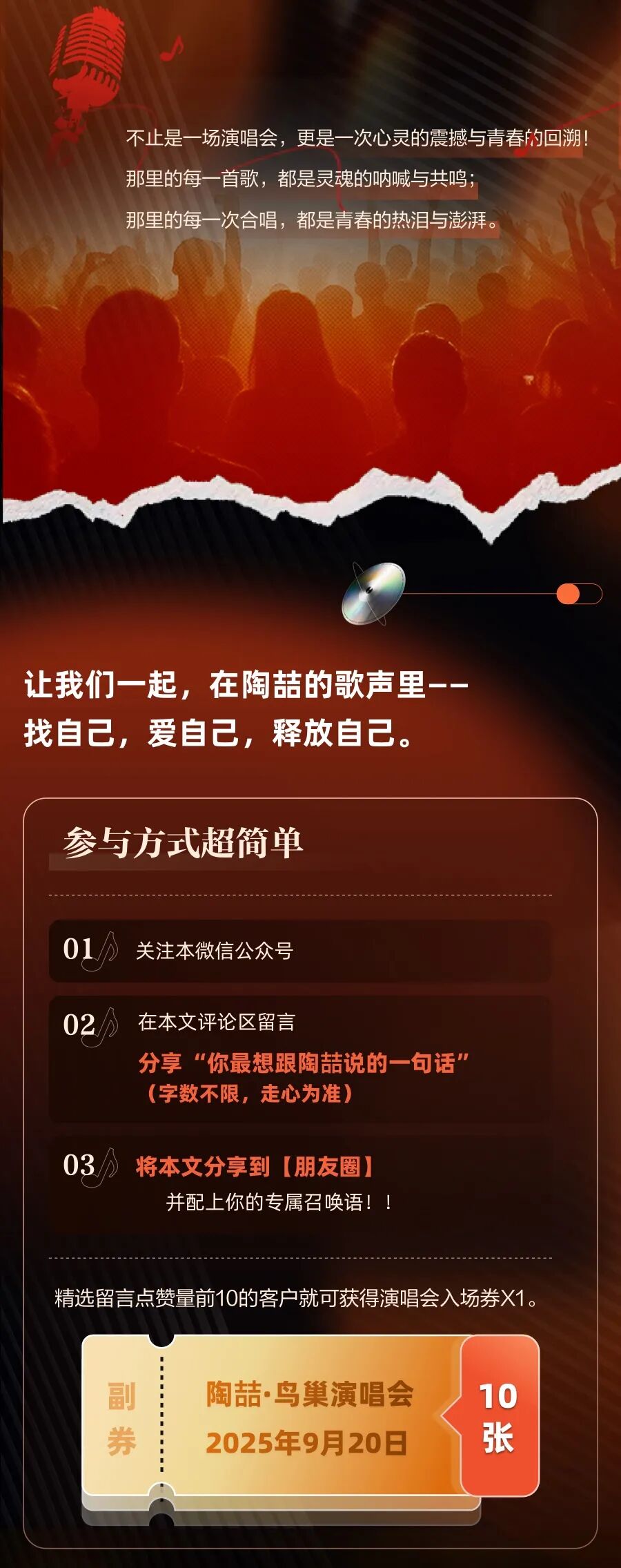陶喆演唱会