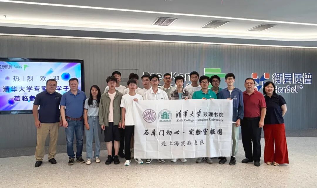 致知穷理，笃行不怠 | 清华学子亲历“等离子体质谱国产化征途