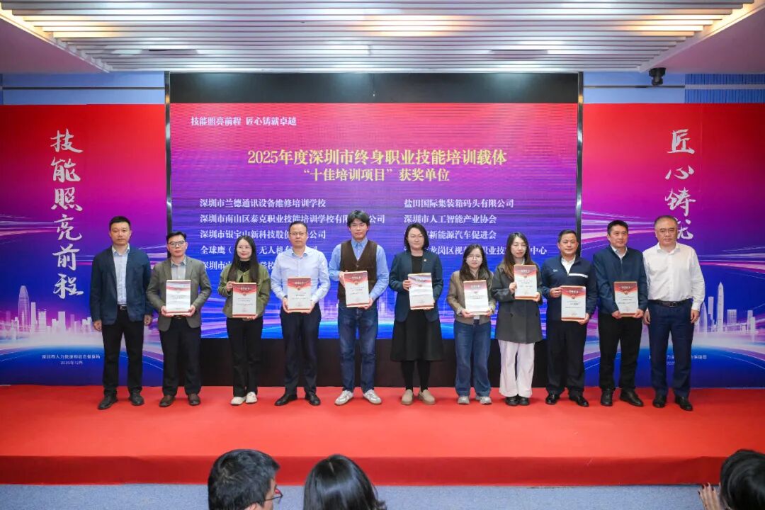 喜报丨全球鹰余景兵董事长受邀为人社局专家及低空行业同行专题分享，荣膺“深圳十佳培训项目”