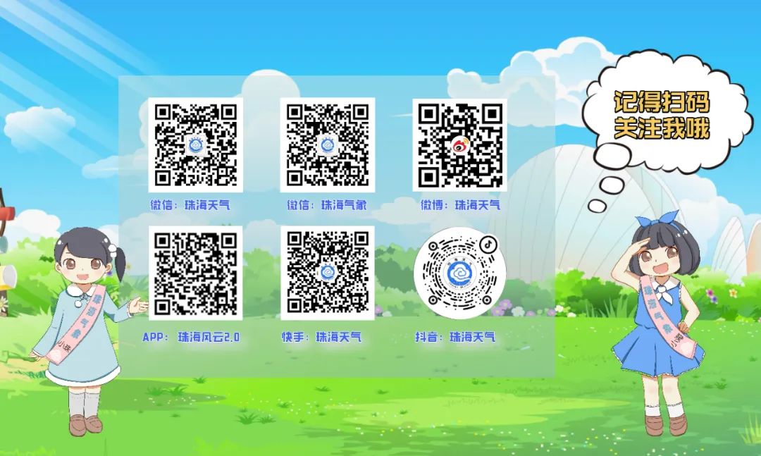 2025年06月11日珠海天气