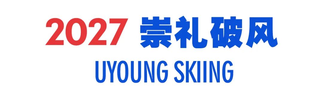 冰雪进阶营|2027雪季限定！2027崇礼6天5晚滑雪冬令营 营地实拍 3